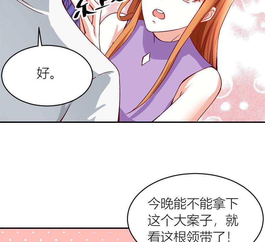 《错嫁替婚BOSS》老婆的设计最棒 第29页