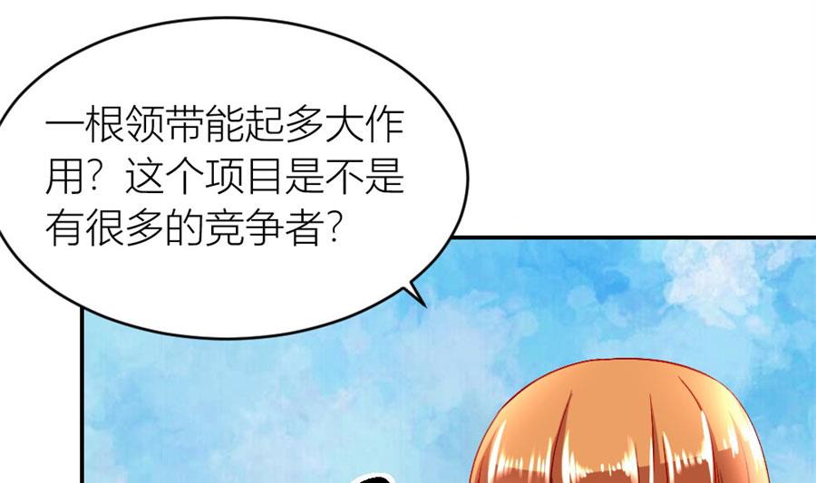 《错嫁替婚BOSS》老婆的设计最棒 第31页