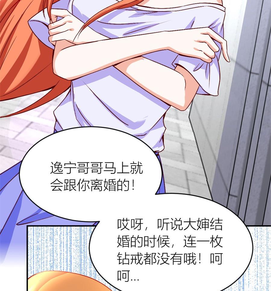 《错嫁替婚BOSS》她才是女主人！ 第17页