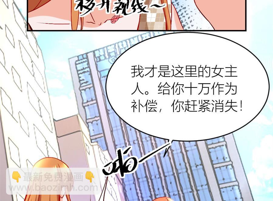 《错嫁替婚BOSS》她才是女主人！ 第23页