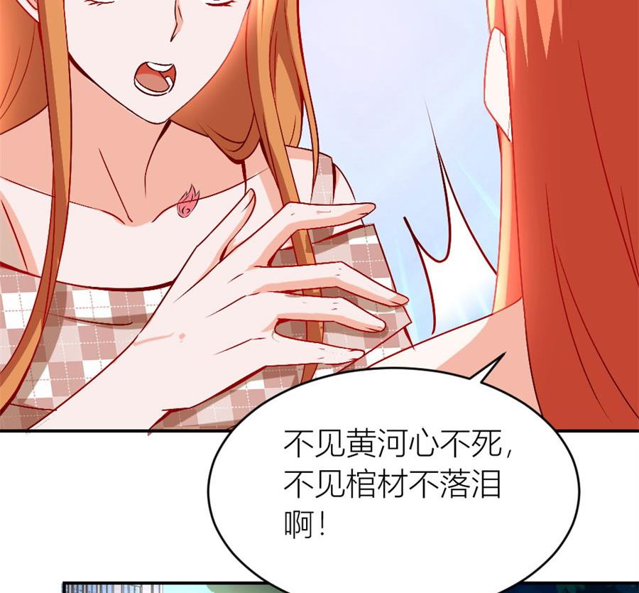 《错嫁替婚BOSS》她才是女主人！ 第26页