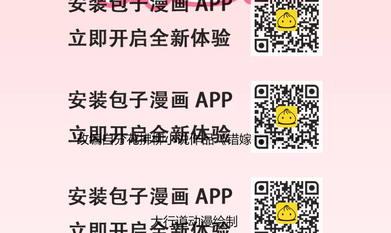 《错嫁替婚BOSS》她才是女主人！ 第2页