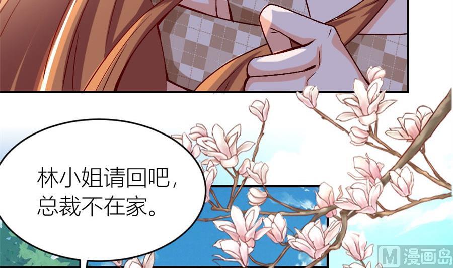 《错嫁替婚BOSS》她才是女主人！ 第30页