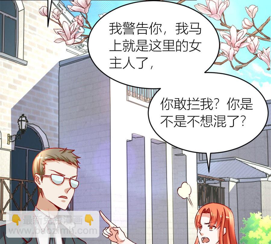 《错嫁替婚BOSS》她才是女主人！ 第31页