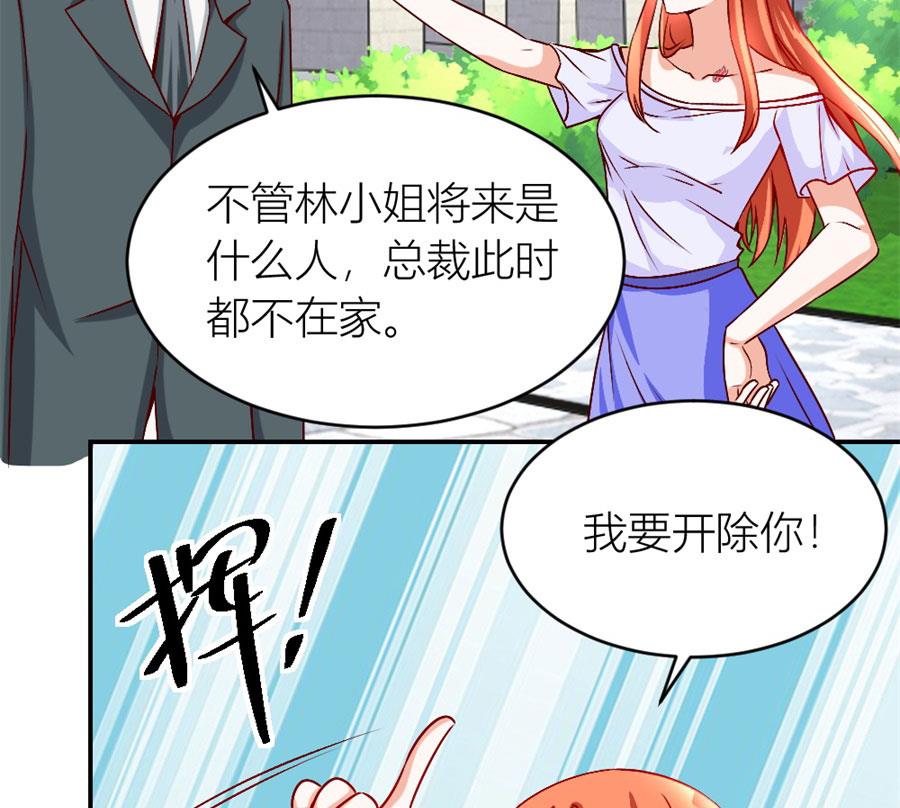 《错嫁替婚BOSS》她才是女主人！ 第32页