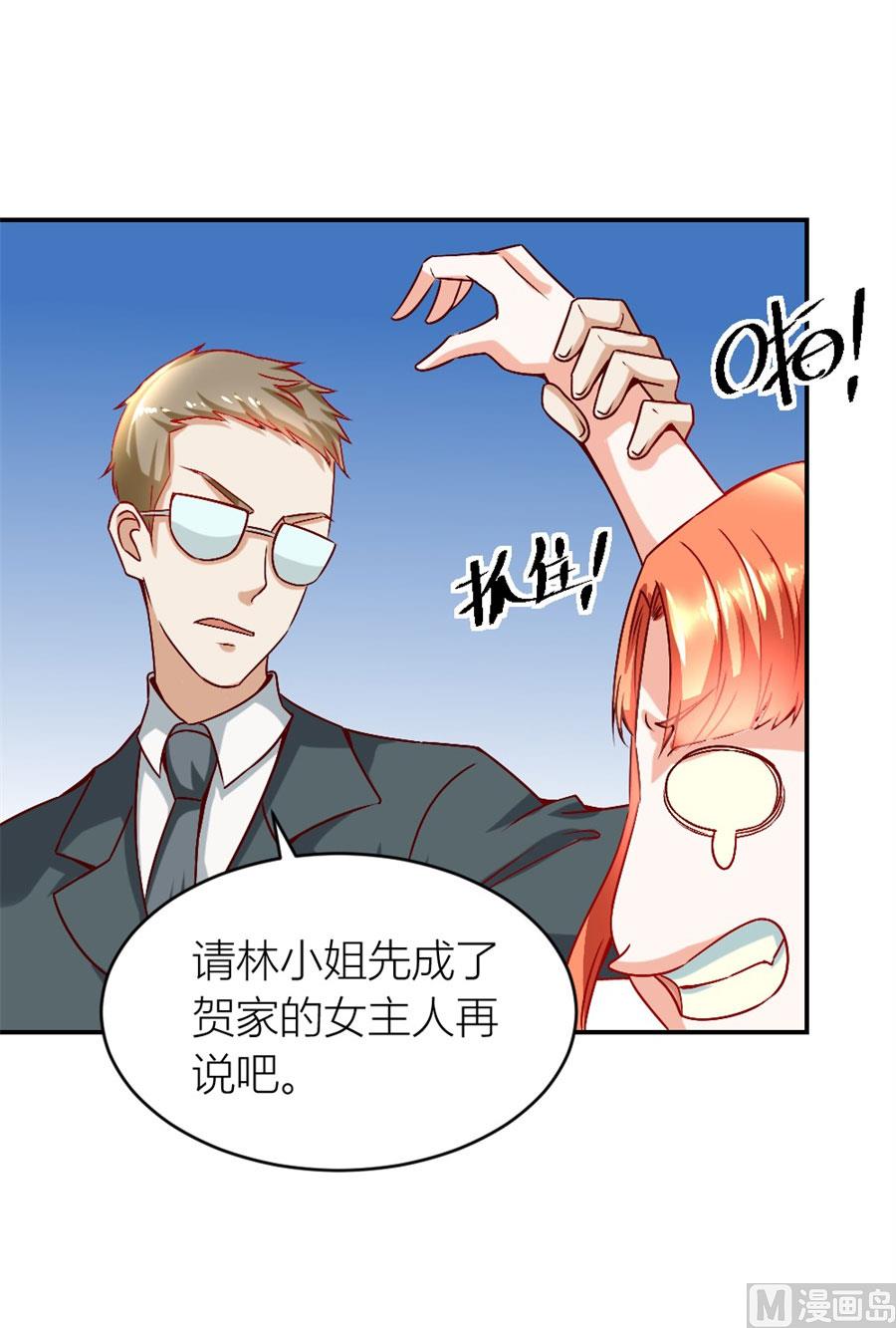 《错嫁替婚BOSS》她才是女主人！ 第34页