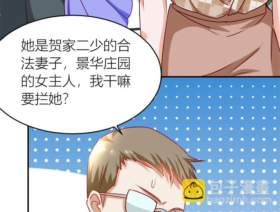 《错嫁替婚BOSS》她才是女主人！ 第39页