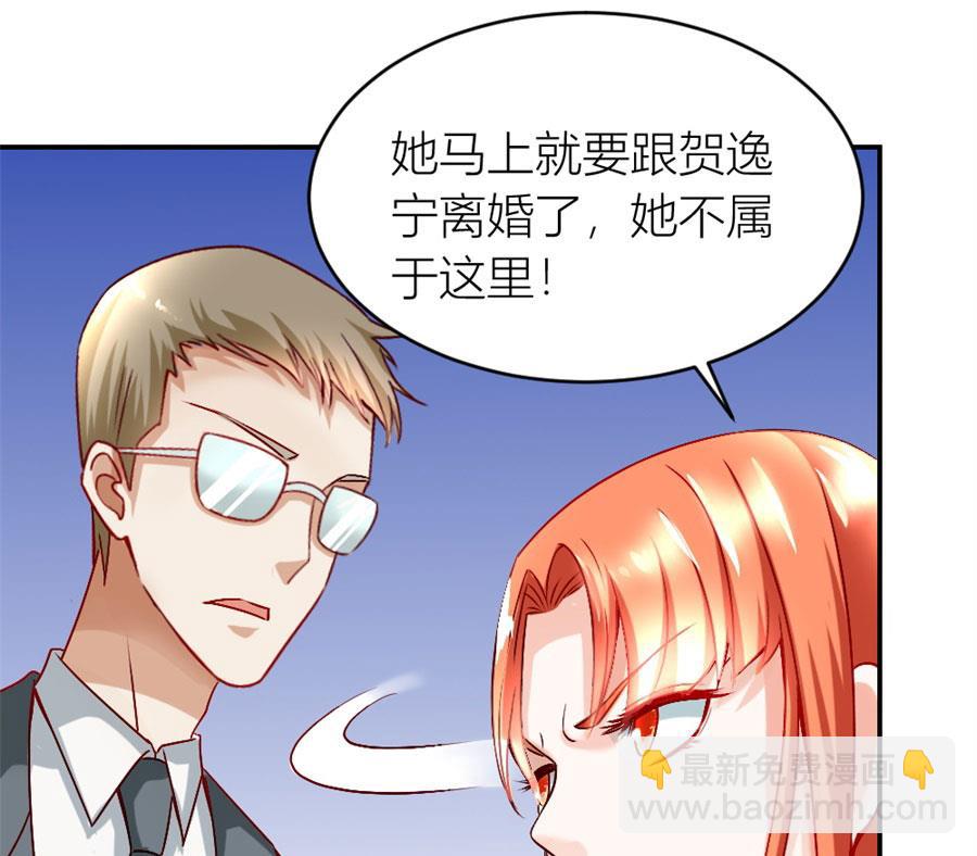《错嫁替婚BOSS》她才是女主人！ 第41页