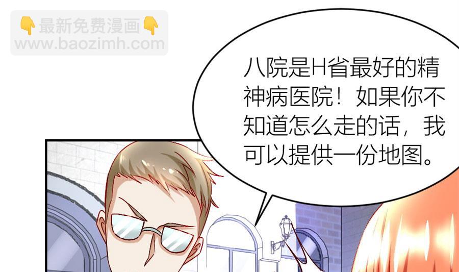 《错嫁替婚BOSS》她才是女主人！ 第44页