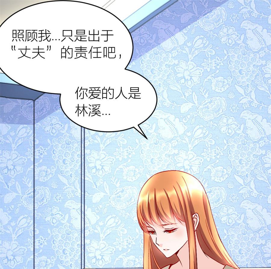 《错嫁替婚BOSS》她才是女主人！ 第4页