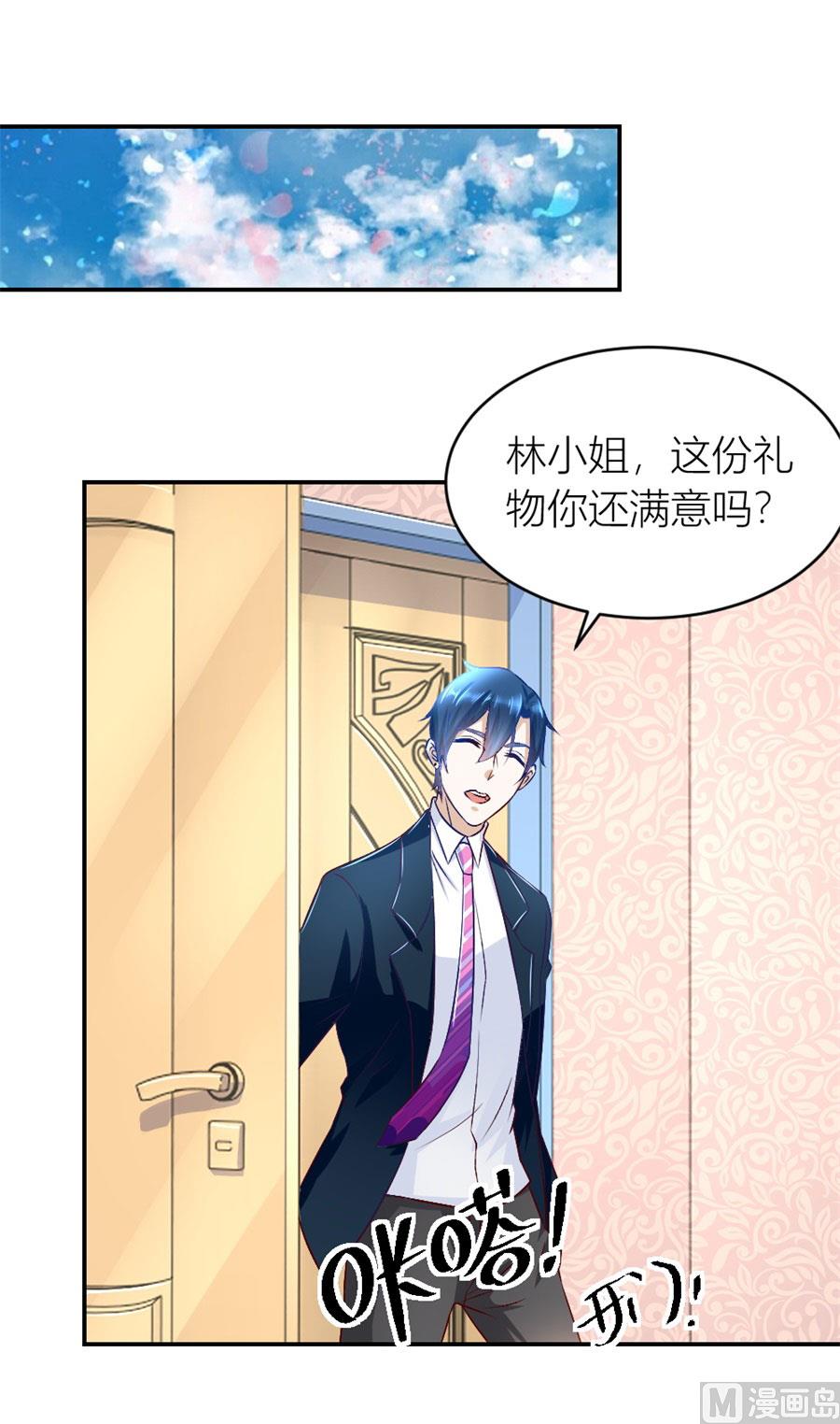 《错嫁替婚BOSS》有趣的阴差阳错 第19页
