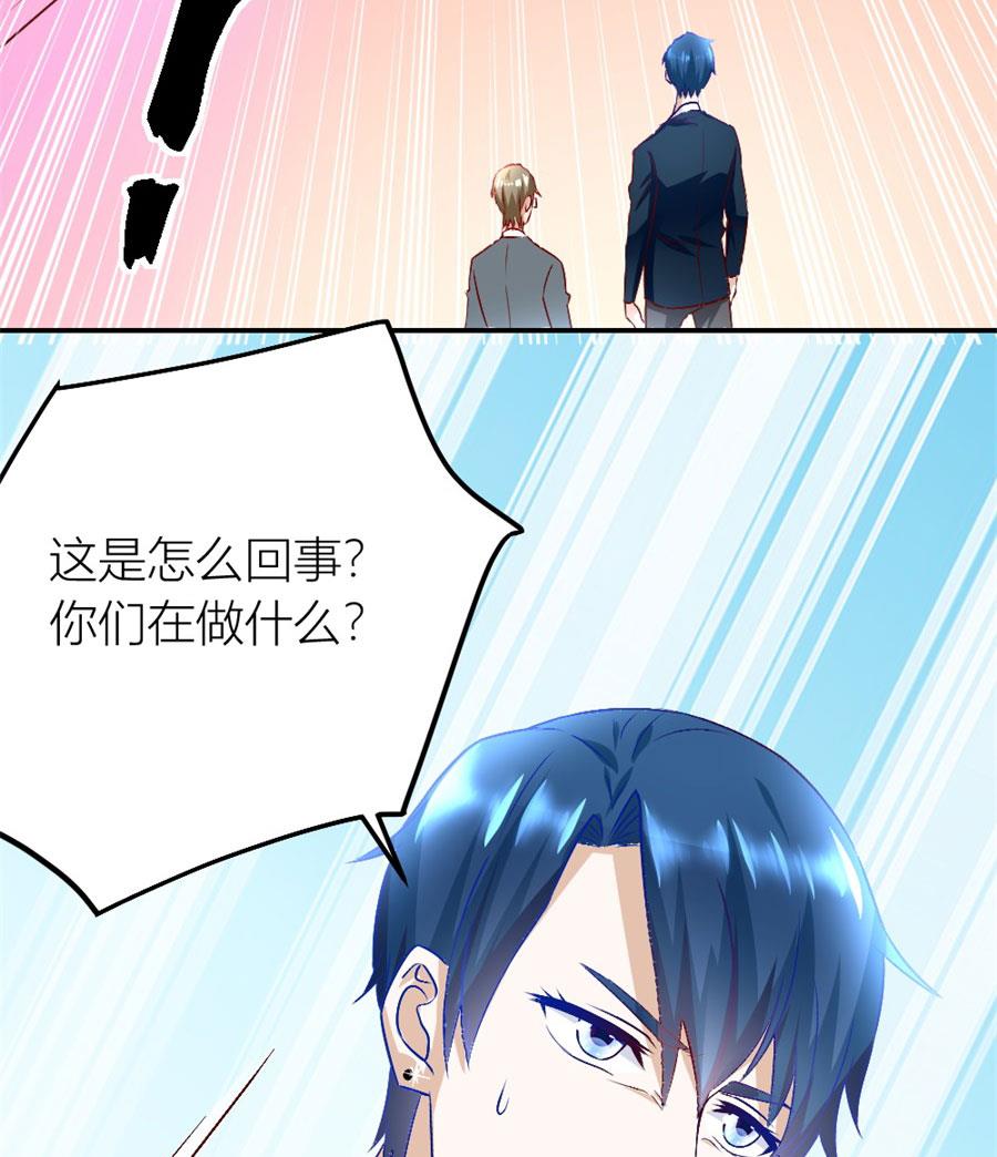 《错嫁替婚BOSS》有趣的阴差阳错 第23页