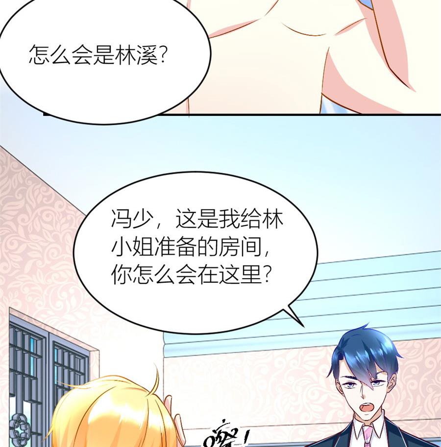《错嫁替婚BOSS》有趣的阴差阳错 第27页