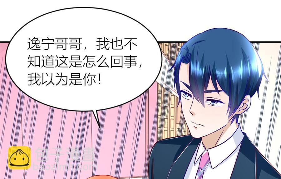 《错嫁替婚BOSS》有趣的阴差阳错 第29页