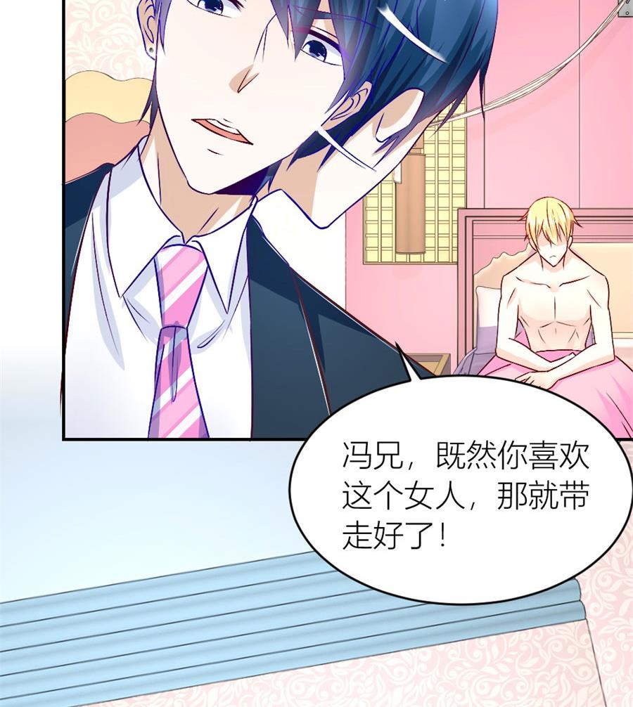《错嫁替婚BOSS》有趣的阴差阳错 第36页