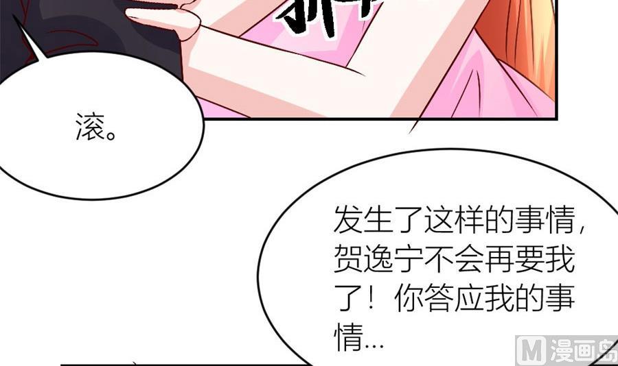 《错嫁替婚BOSS》有趣的阴差阳错 第46页
