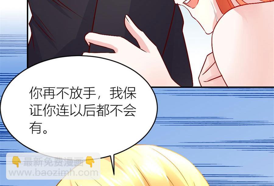 《错嫁替婚BOSS》有趣的阴差阳错 第48页
