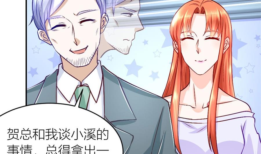 《错嫁替婚BOSS》我耐性不太好 第36页