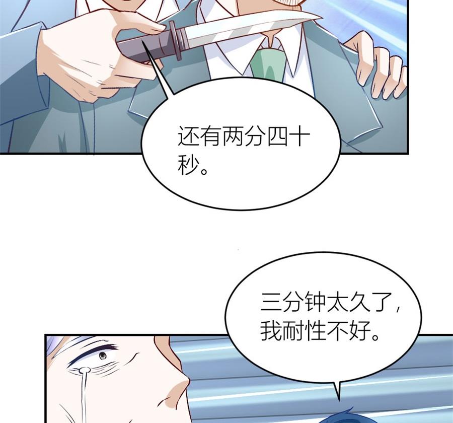 《错嫁替婚BOSS》我耐性不太好 第49页