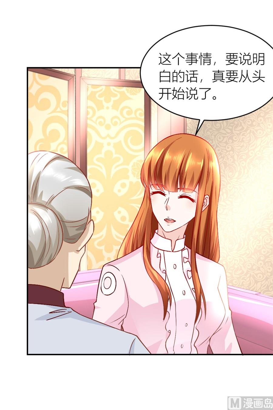 《错嫁替婚BOSS》我耐性不太好 第7页