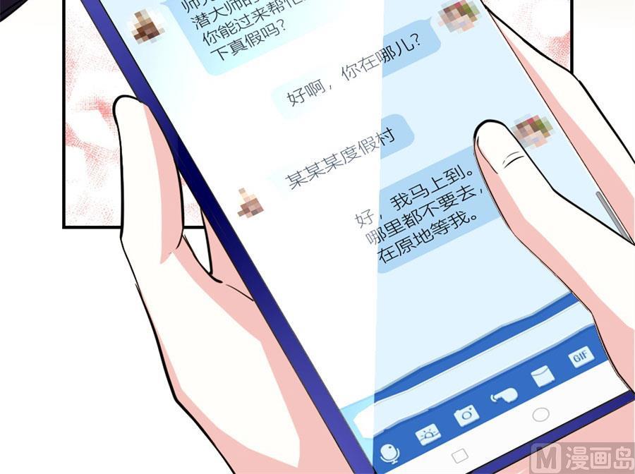 《错嫁替婚BOSS》有趣的礼物 第19页