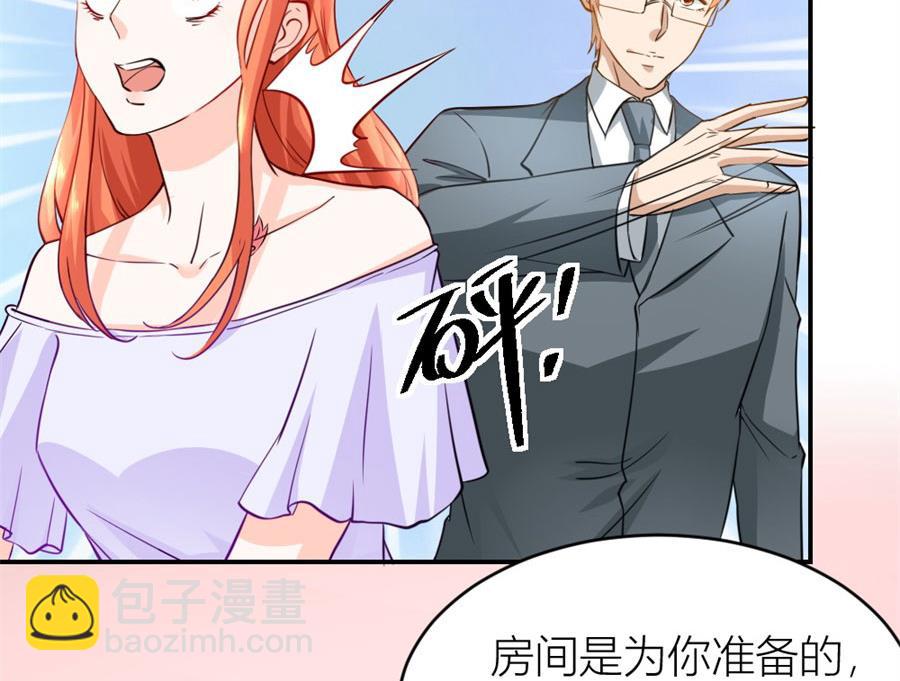 《错嫁替婚BOSS》有趣的礼物 第27页