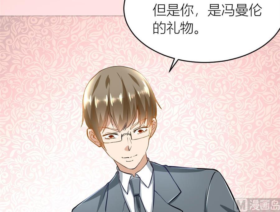 《错嫁替婚BOSS》有趣的礼物 第28页