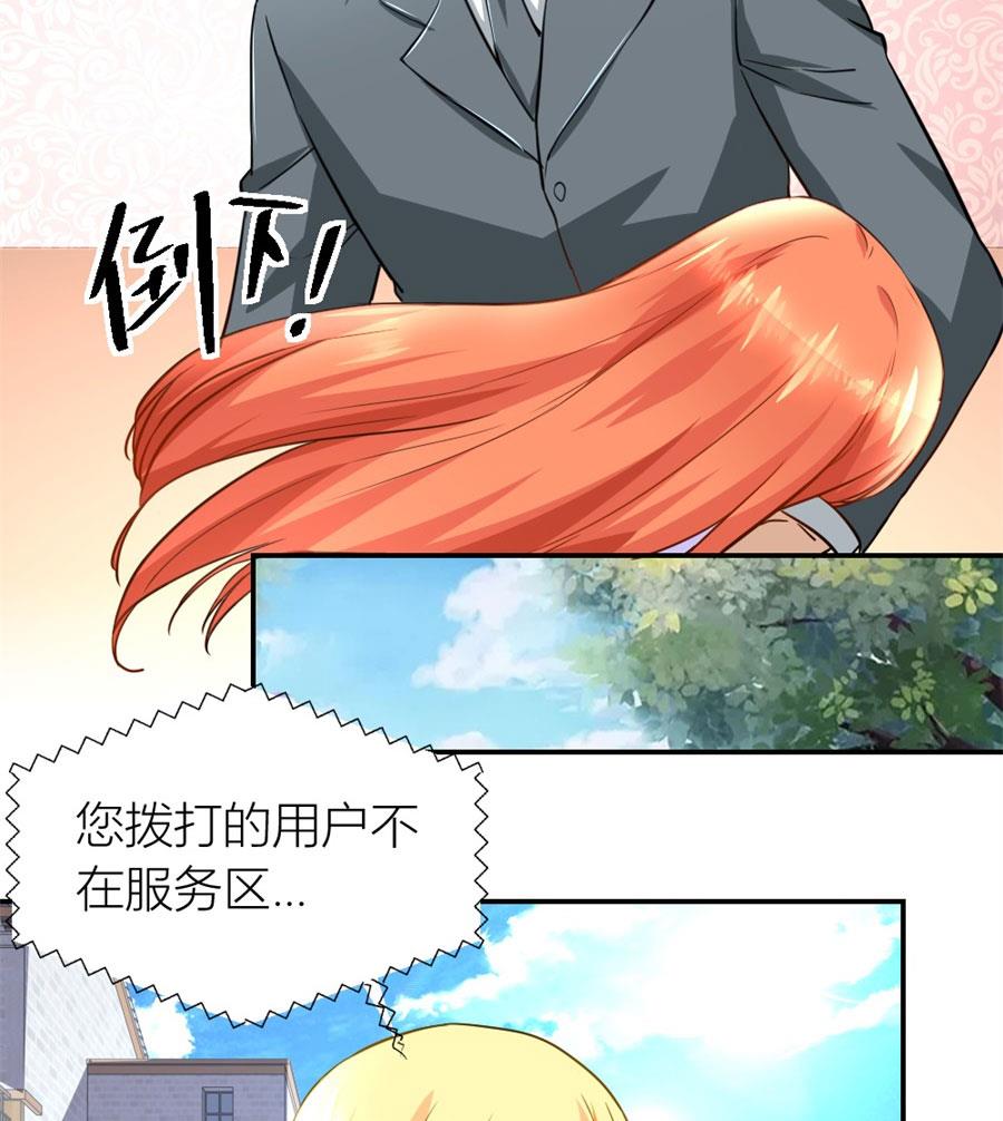 《错嫁替婚BOSS》有趣的礼物 第29页