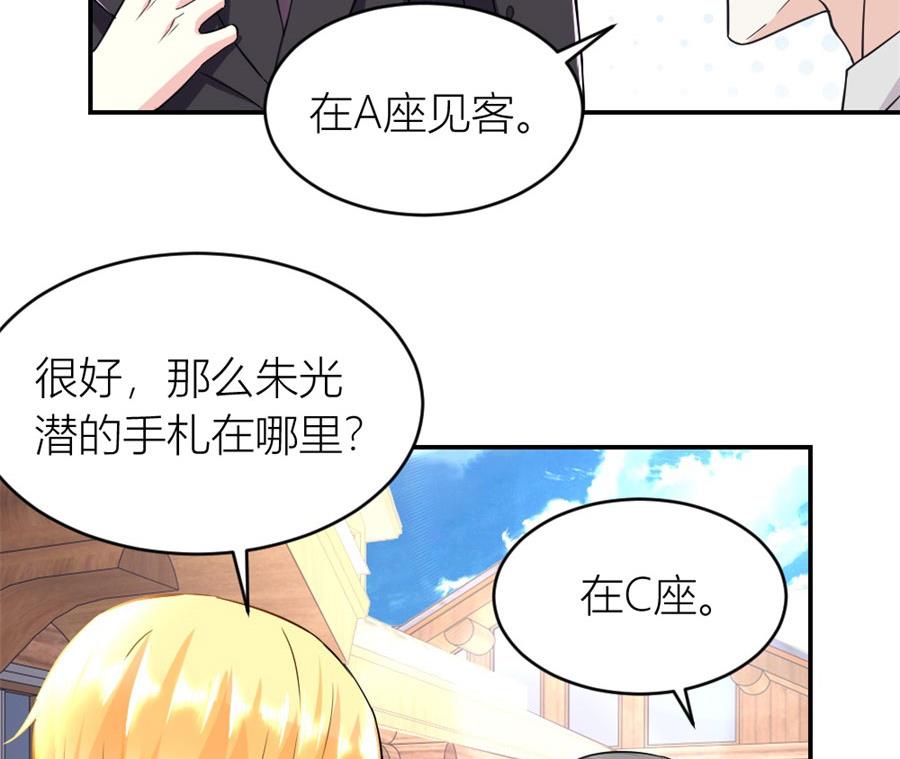 《错嫁替婚BOSS》有趣的礼物 第36页