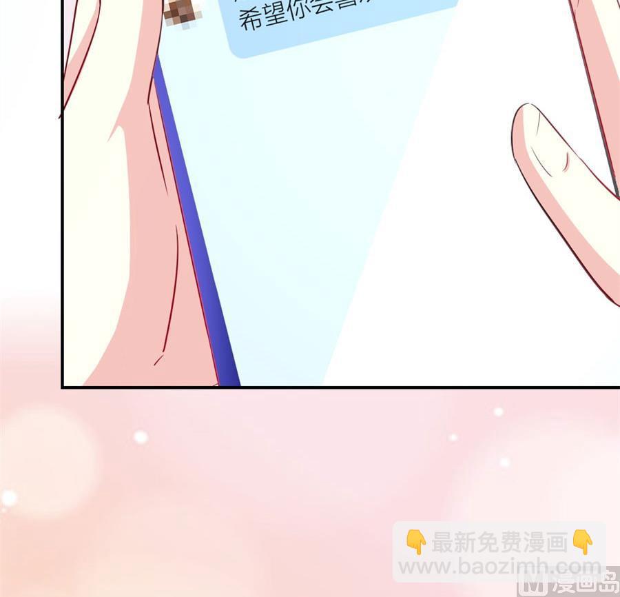 《错嫁替婚BOSS》有趣的礼物 第49页
