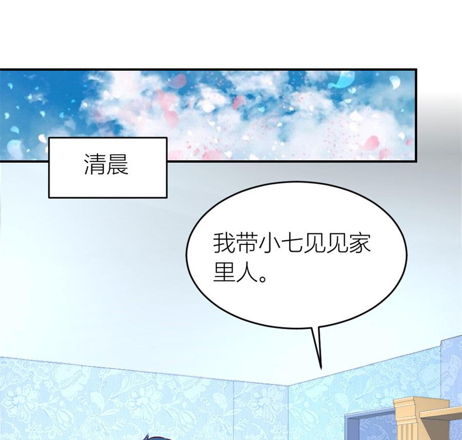 《错嫁替婚BOSS》小柒的家人 第16页