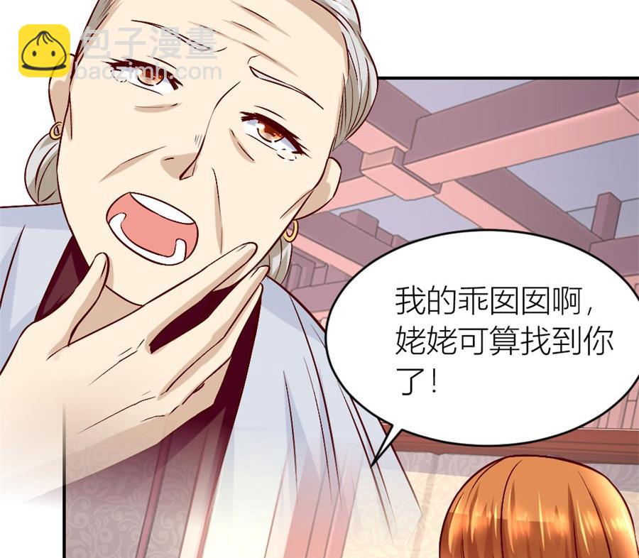《错嫁替婚BOSS》小柒的家人 第26页