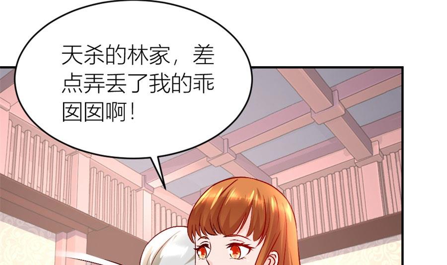 《错嫁替婚BOSS》小柒的家人 第28页