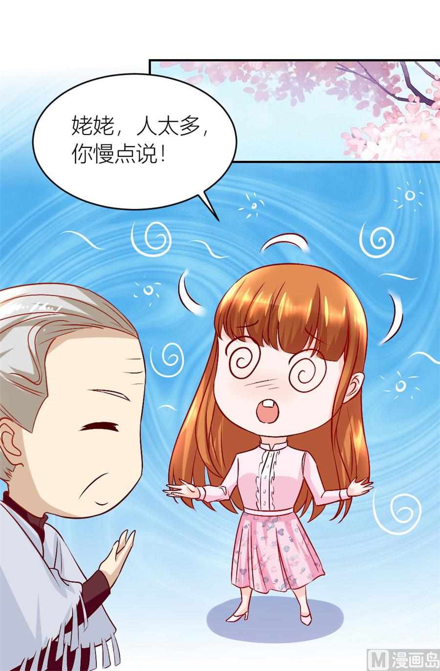 《错嫁替婚BOSS》小柒的家人 第40页