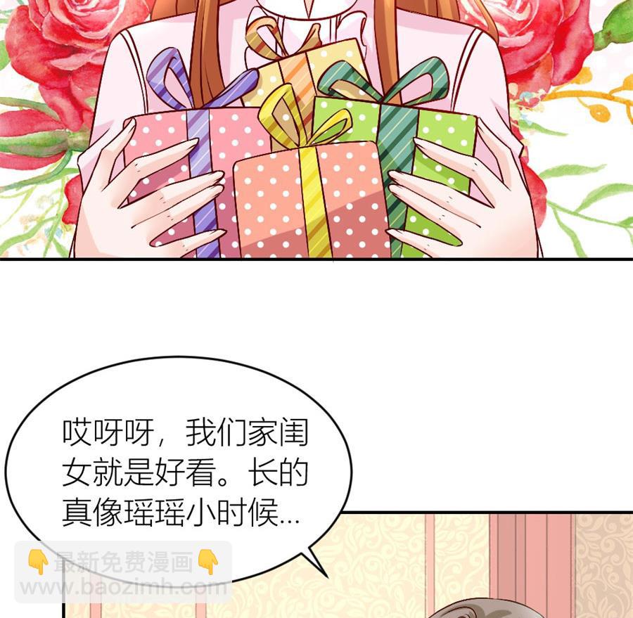 《错嫁替婚BOSS》小柒的家人 第42页