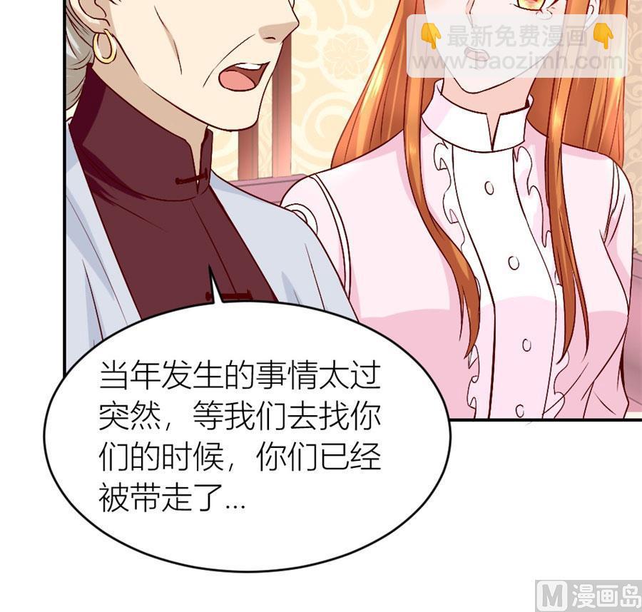《错嫁替婚BOSS》小柒的家人 第49页
