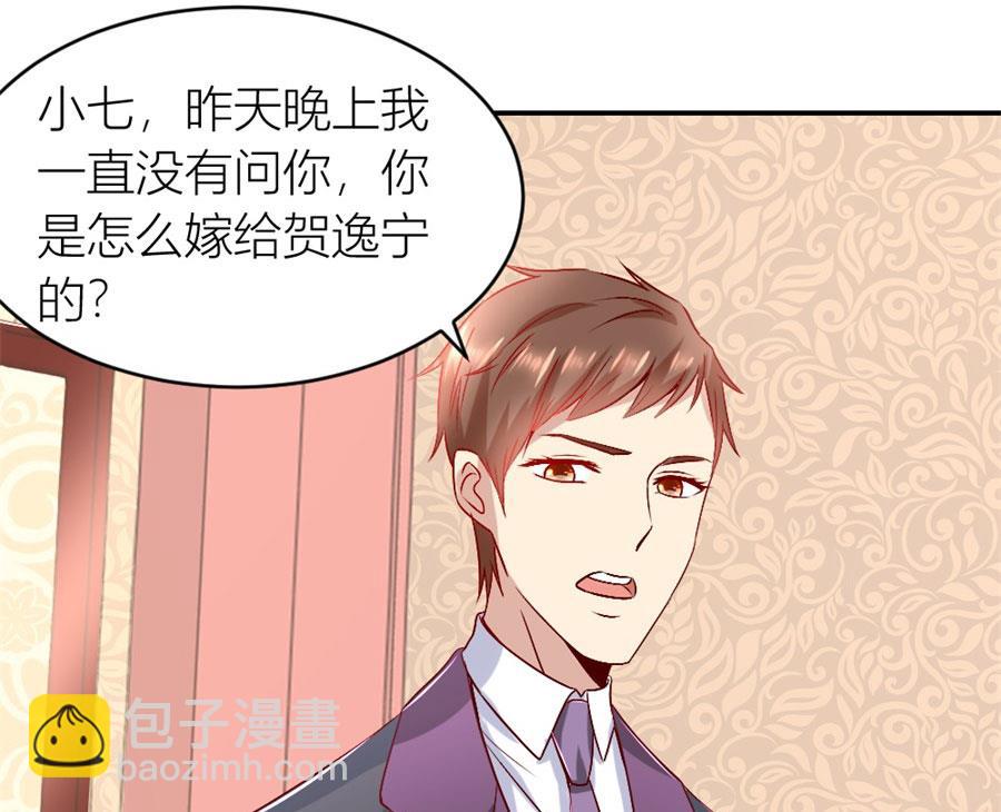 《错嫁替婚BOSS》小柒的家人 第50页