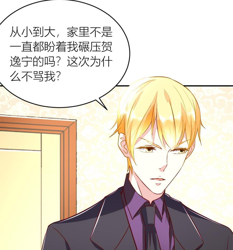 《错嫁替婚BOSS》我对她是认真的 第13页