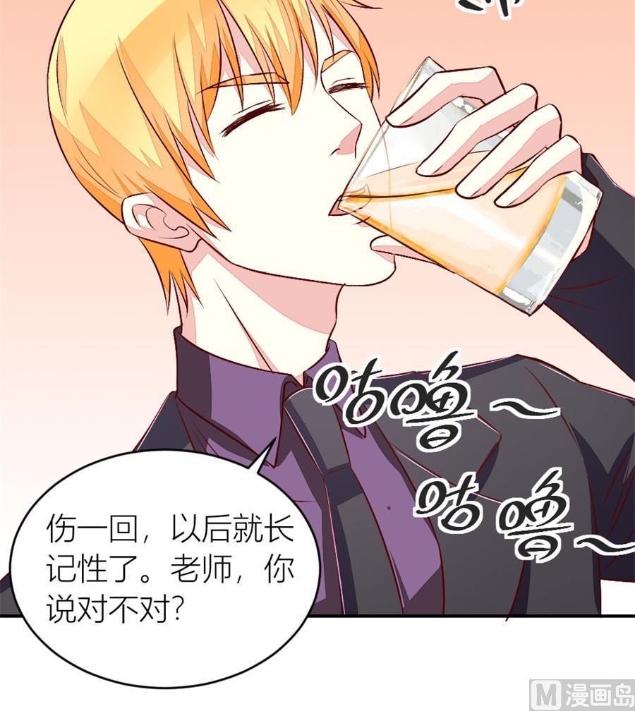 《错嫁替婚BOSS》我对她是认真的 第39页