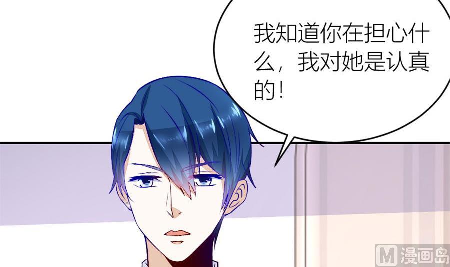 《错嫁替婚BOSS》我对她是认真的 第6页