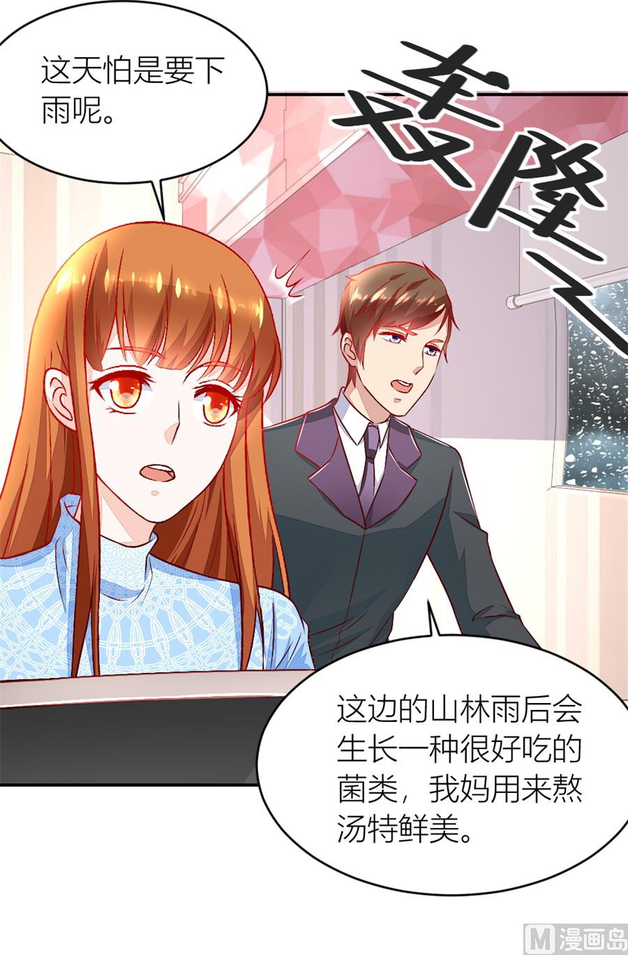 《错嫁替婚BOSS》奇怪的村子 第23页