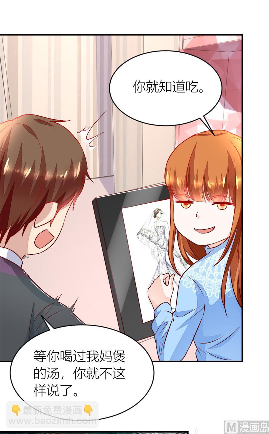 《错嫁替婚BOSS》奇怪的村子 第24页