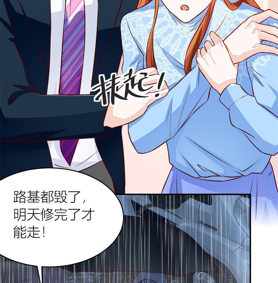 《错嫁替婚BOSS》奇怪的村子 第30页