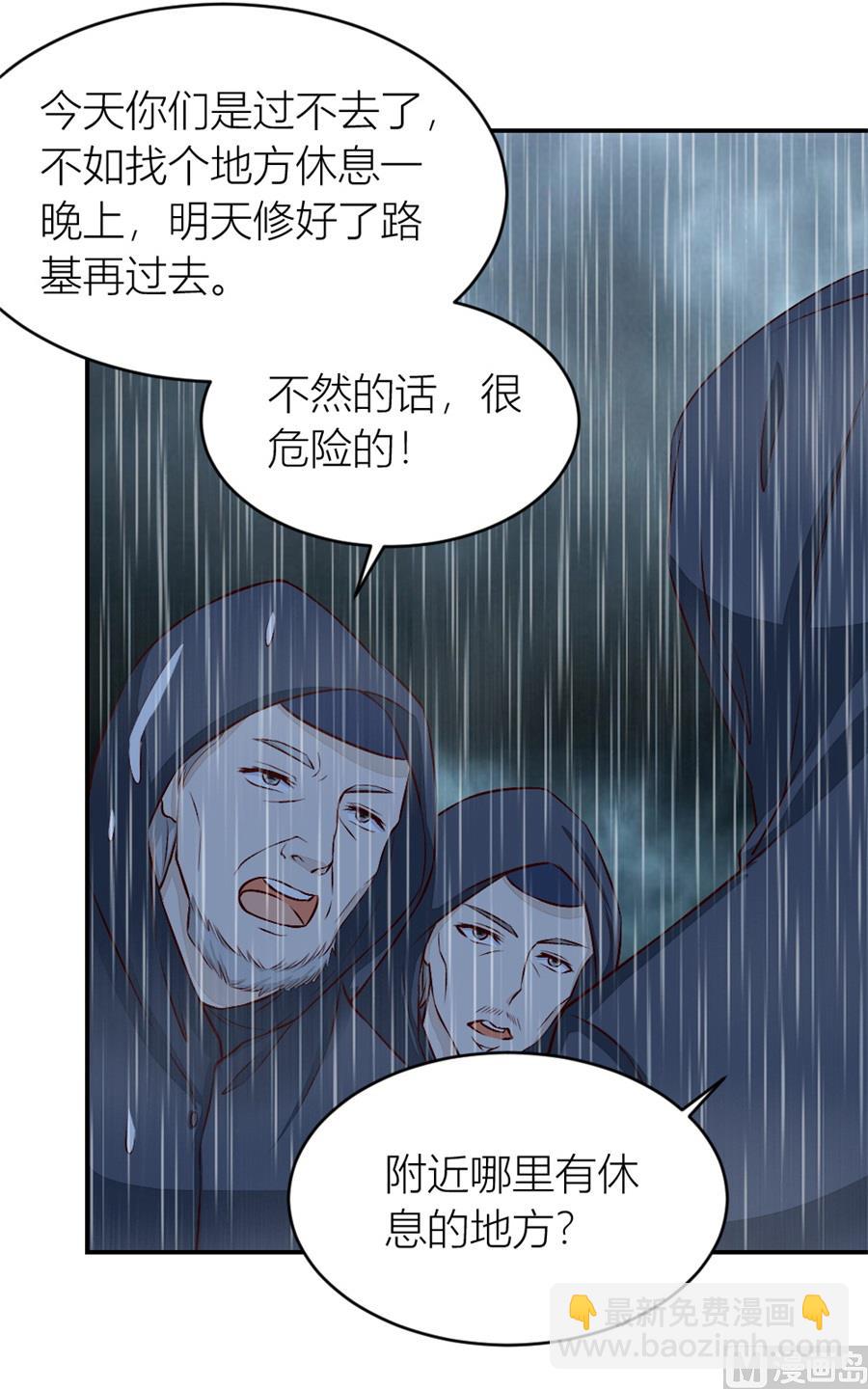 《错嫁替婚BOSS》奇怪的村子 第32页