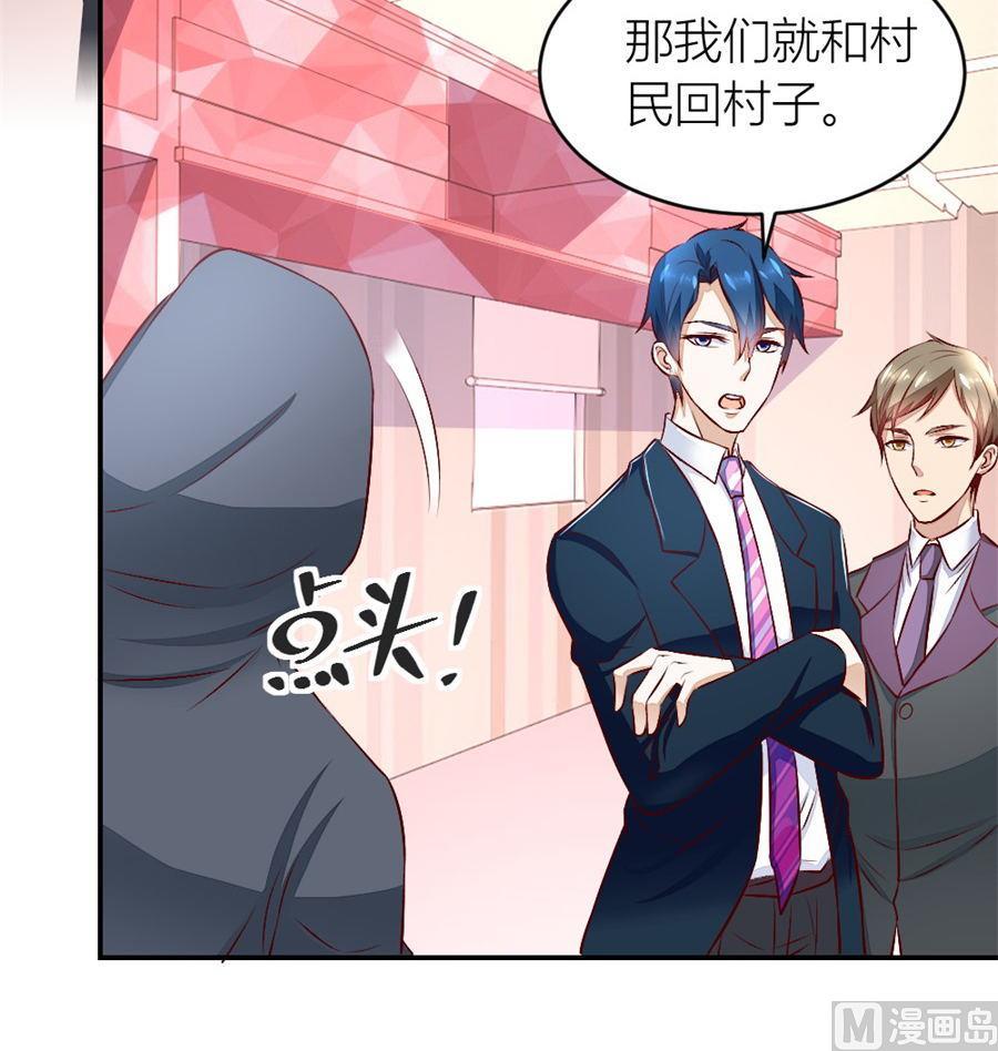 《错嫁替婚BOSS》奇怪的村子 第36页
