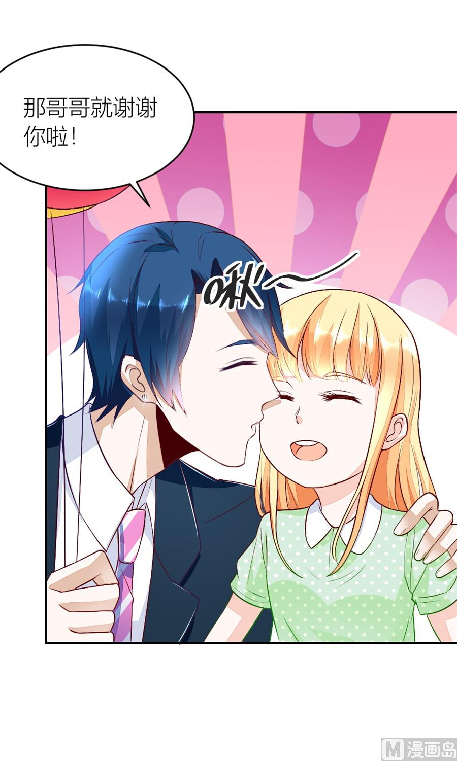 《错嫁替婚BOSS》奇怪的村子 第7页