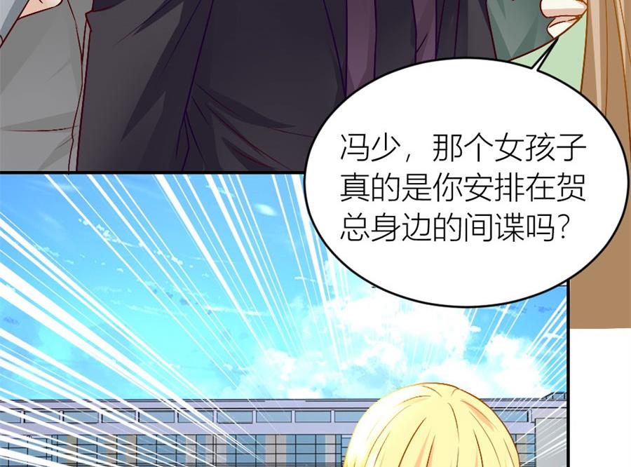 《错嫁替婚BOSS》你们一起骗我？！ 第11页