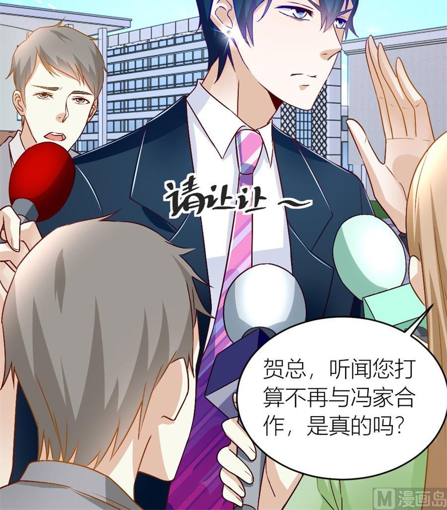 《错嫁替婚BOSS》你们一起骗我？！ 第15页