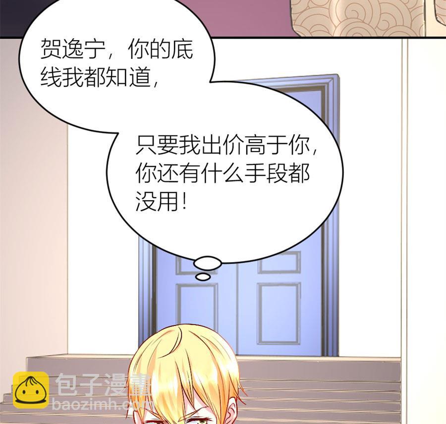 《错嫁替婚BOSS》你们一起骗我？！ 第20页