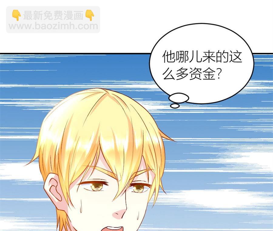 《错嫁替婚BOSS》你们一起骗我？！ 第25页